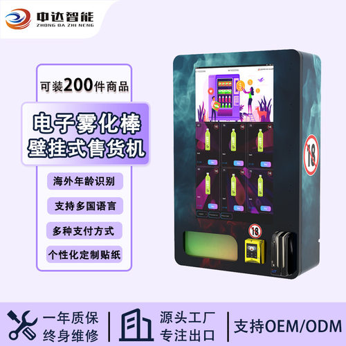 海外年龄识别自动售货机电子雾化棒无人售货机壁挂款自动售卖机厂