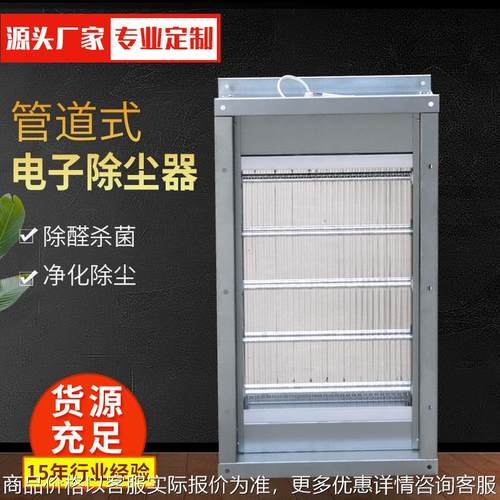 管道式静电除尘净化器中央空调管道净化装置管道式电子除尘器