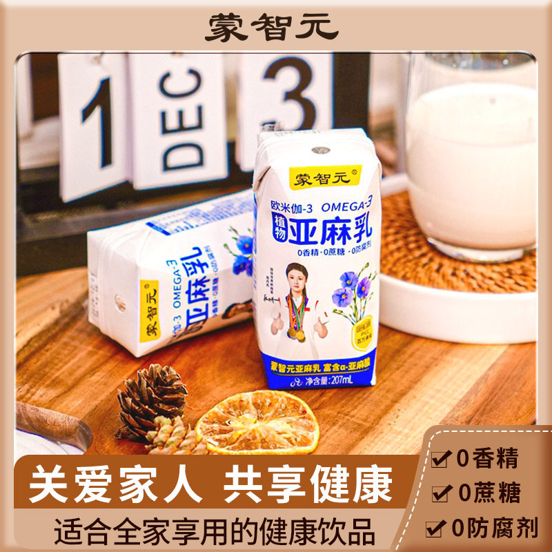 蒙智元亚麻乳亚麻仁植物蛋白饮料早餐奶代餐奶207ml*10盒（1提）