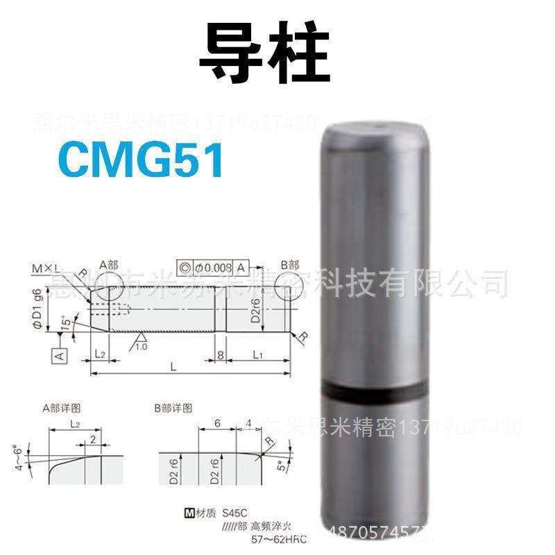 NAAMS标准导柱 CMG518025/518028/518031/518035/518040/518050