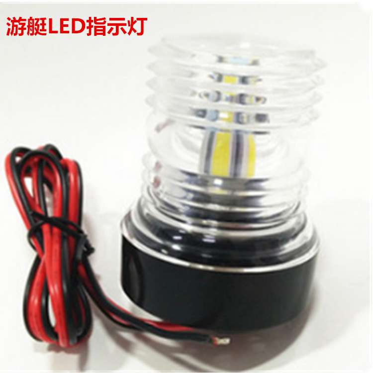 厂家直销游艇LED信号灯船锚桅尾灯360° 游艇锚灯游艇LED指示灯