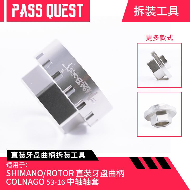 PASS QUEST 直装rotor牙盘曲柄colnago梅花中轴轴套拆装工具