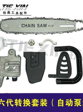 【货号02707】第六代角磨机转换电链锯套装。一件20套。（整机）