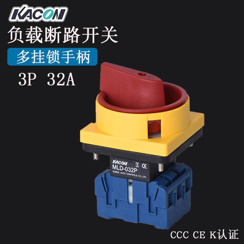 现货Kacon/凯昆MLD-032P转换开关32A带多挂锁旋转3P 主控开关
