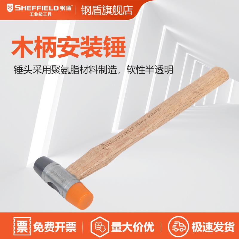 SHEFFIELD/钢盾 S088722 木柄安装锤橡胶锤子橡皮锤尼龙锤榔头22m