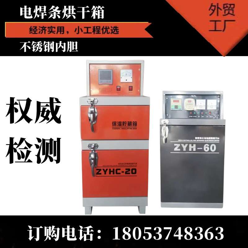 厂家直销ZYH-30不锈钢内胆电焊条烘干箱自控远红外电焊条烘干炉