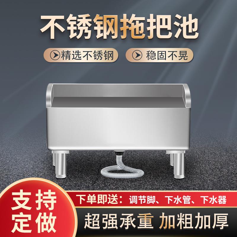304不锈钢拖把池商用长方形洗拖池水槽户外大号卫生间家用墩布池