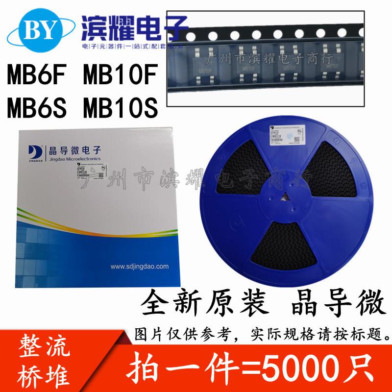 晶导微整流桥堆 MB6S MB10S MB6F MB10F 0.5A 600V 1000V 贴片