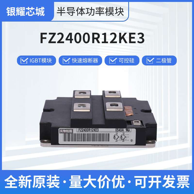 FZ2400R12KE3可控硅晶闸管IGBT模块整流桥原装现货