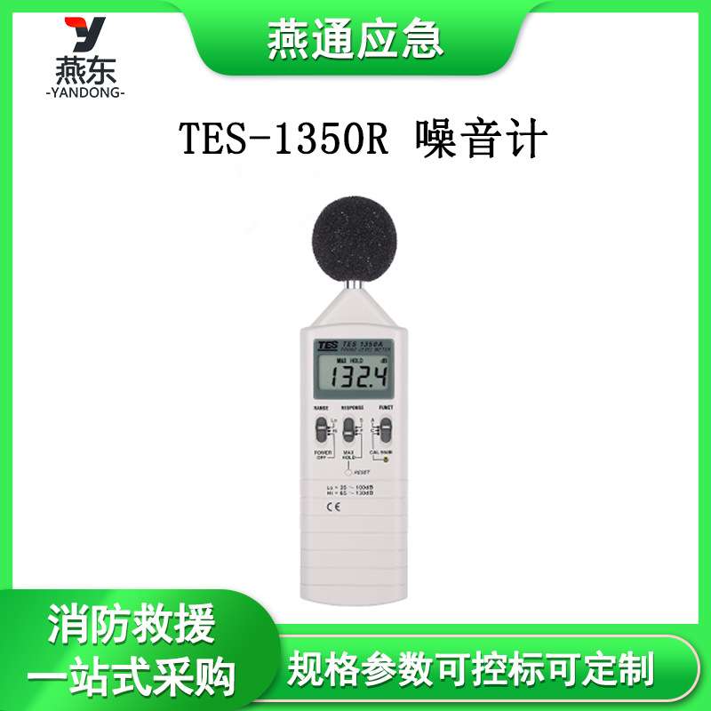 TES-1350R 噪音计手持数字分贝计240x68x25mm便携式声级计