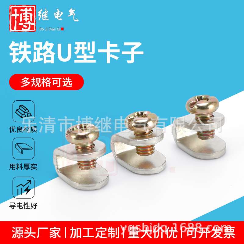 铁路用U型卡扣 信号屏蔽卡铁路电缆连接螺丝 钢轨U型电缆连接器