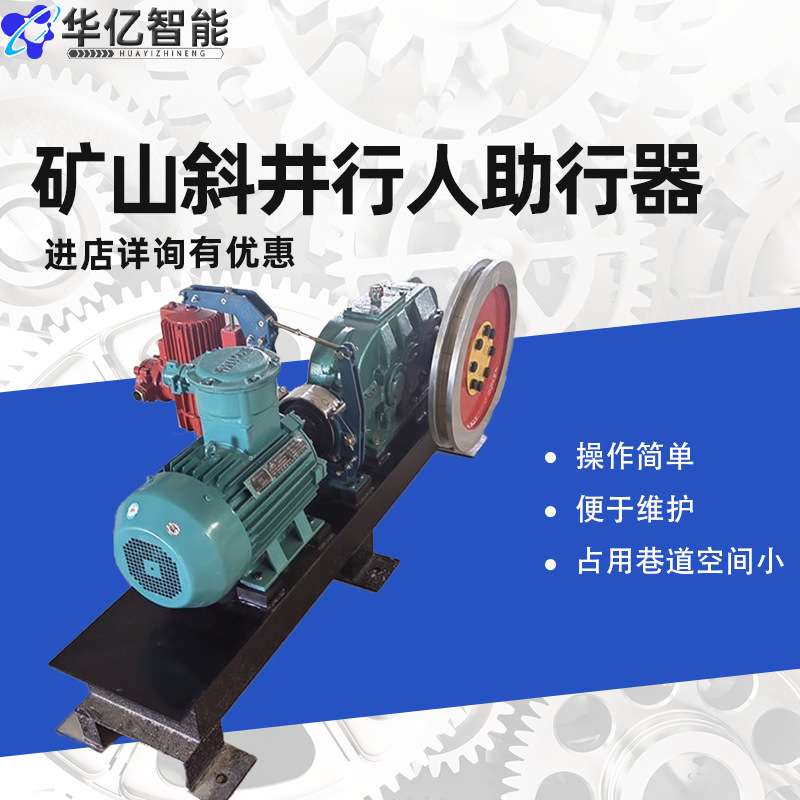 矿山上坡助理装置矿山斜井行人助力器矿用行人助行器