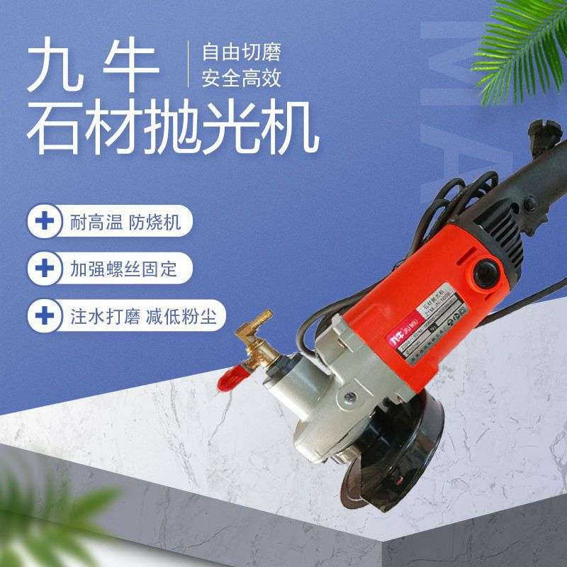 九牛100B注水式大功率高速石材抛光机水磨机电动工具其它混合