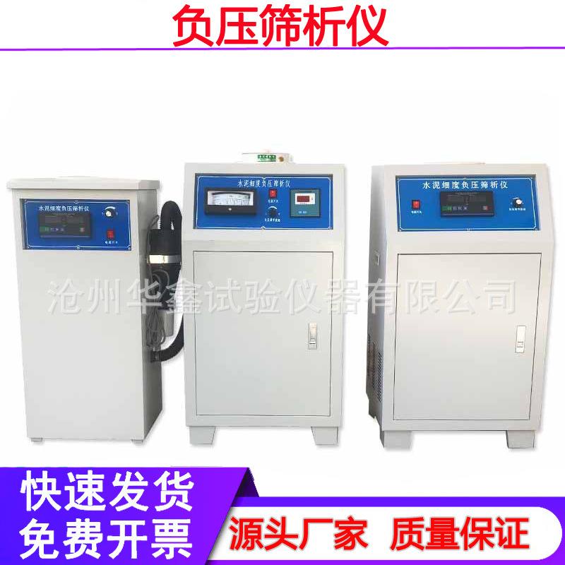 水泥负压筛析仪环保水泥细度负压筛粉煤灰细度负压筛送筛子筛析仪