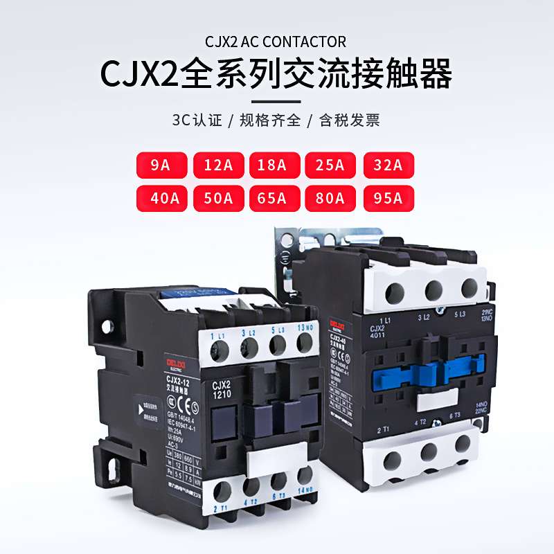 ll220v交流接触器CJX2-1210单相2510三相380V 1810 3210 65