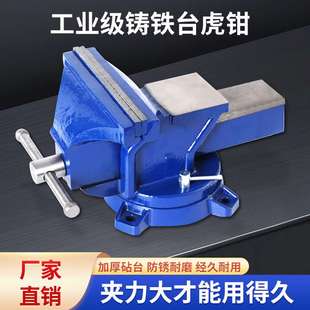 台虎钳重型工业级6寸8寸夹具汽修家用台虎钳工作台小台钳厂家
