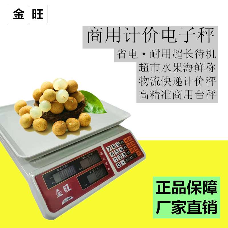 金旺电子秤超市水果海鲜称ACS-030kg超省电台秤物流快递用称