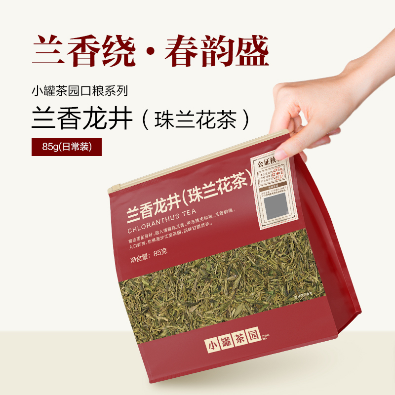 小罐茶园龙井茶口粮绿茶85g