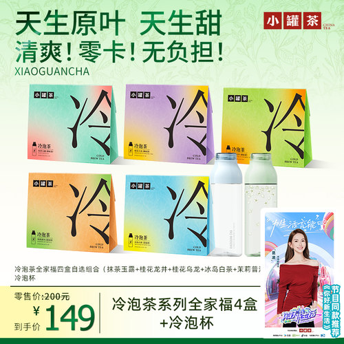 小罐茶茉莉花茶包冷泡茶4盒组合