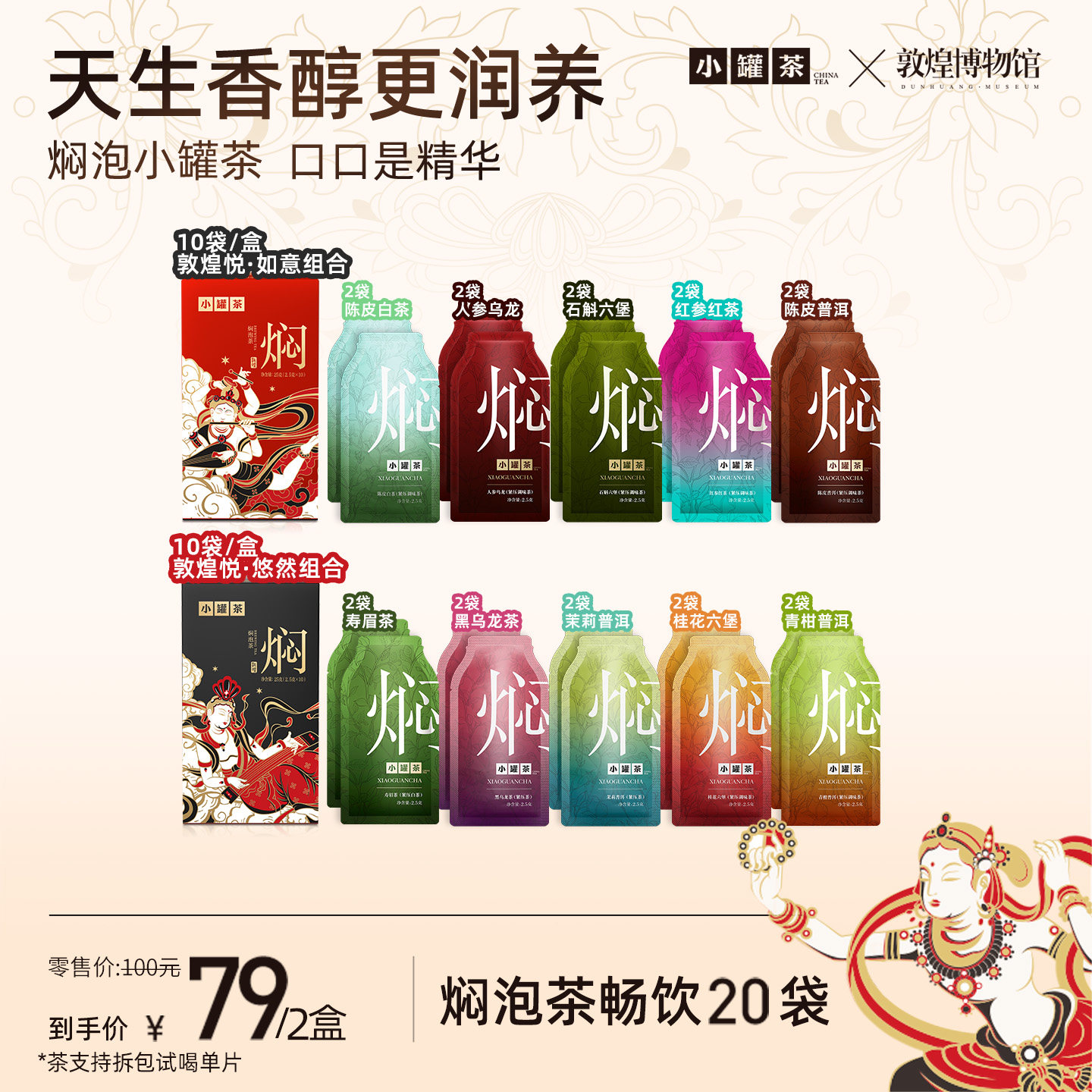 小罐茶焖泡茶敦煌联名茶叶礼盒茉莉普洱人参红茶自己喝伴手礼2盒