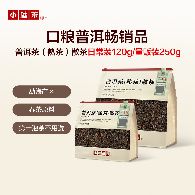 小罐茶园普洱熟茶茉莉普洱陈皮茶叶生活口粮茶自己喝小罐茶出品