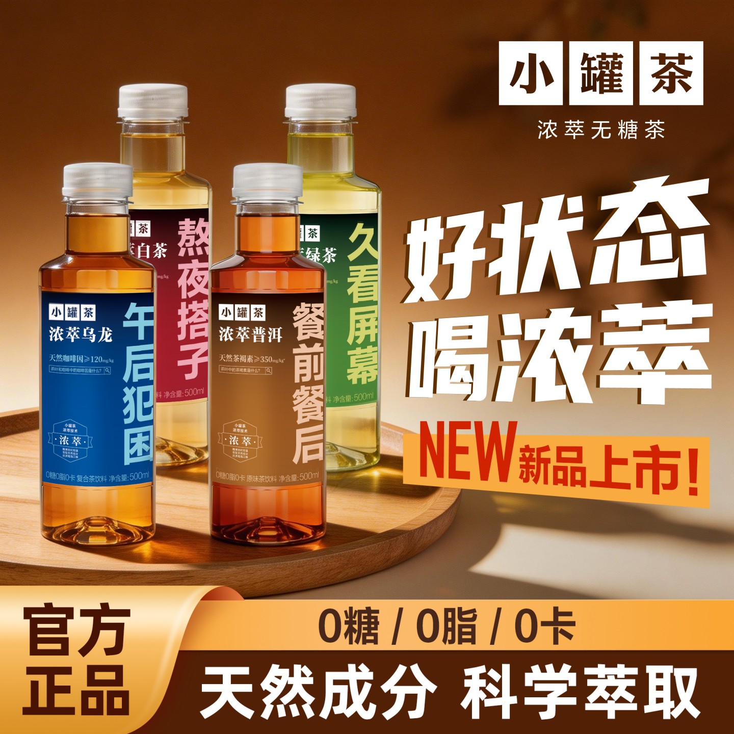 小罐茶浓萃系列茶饮料浓萃普洱白茶绿茶乌龙原味无糖茶饮料0糖0卡