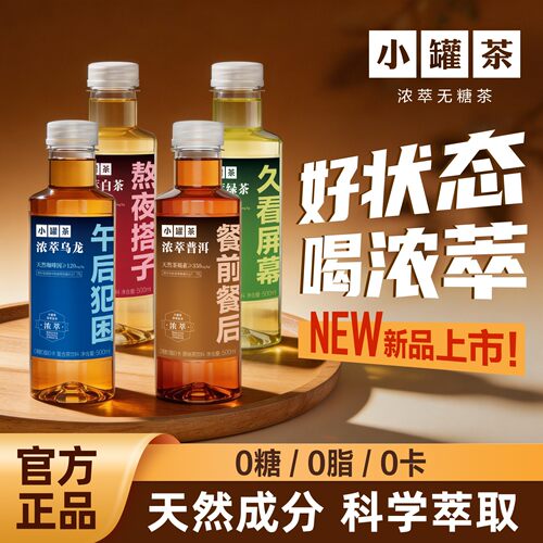 小罐茶浓萃普洱无糖原味茶饮料
