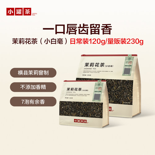 小罐茶园茉莉花茶一级口粮茶