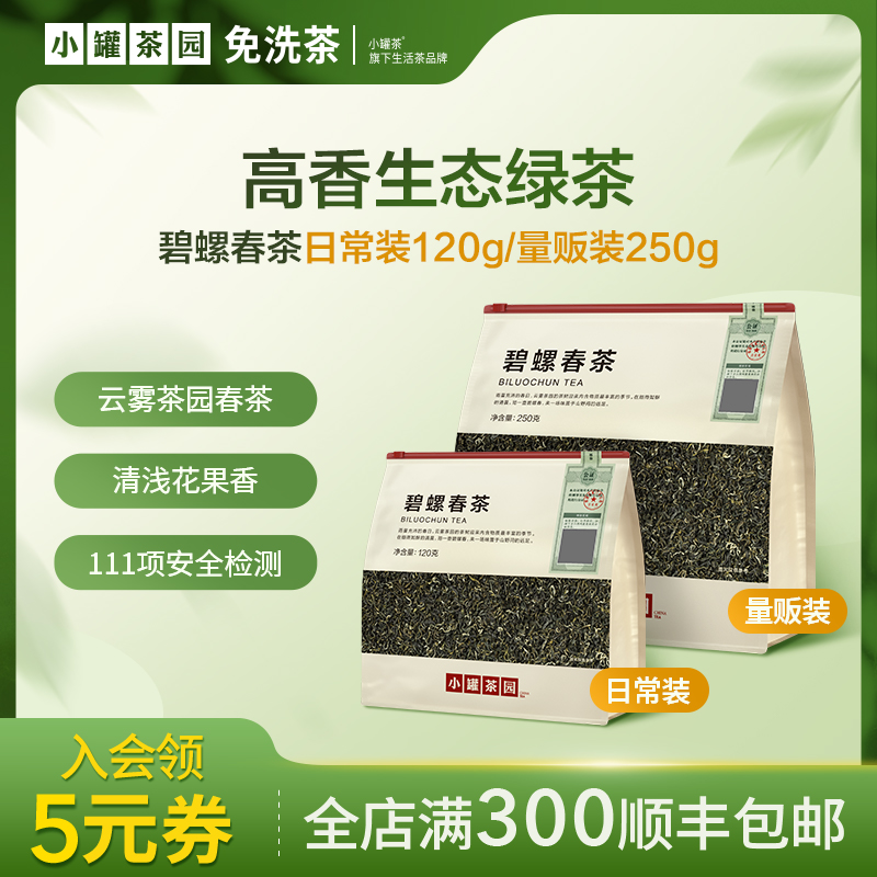 小罐茶园碧螺春茶口粮茶