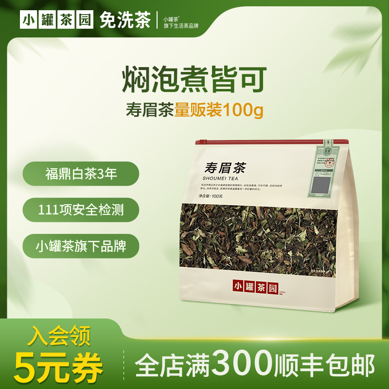 小罐茶园寿眉茶一级口粮白茶