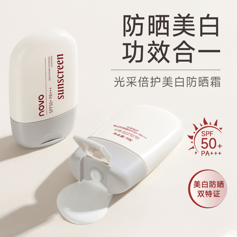 novo光采倍护美白防晒霜自然清爽轻盈初学者易上手学生平价