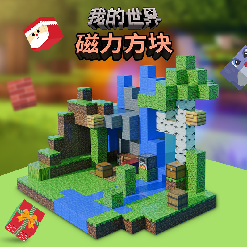 我的世界游戏周边地狱传送门磁力拼搭益智小方块积木礼物玩具