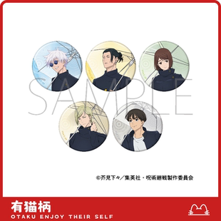 咒术回战雨之日ver.吧唧 现货 正版