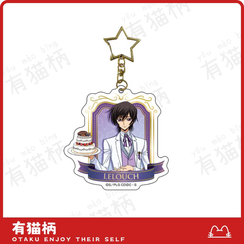 反叛的鲁路修钥匙扣官方日谷