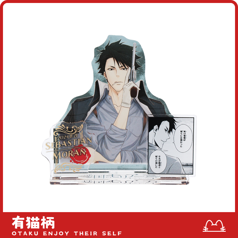 【正版现货】忧国的莫里亚蒂 塞巴斯丁24年生日立牌 日谷