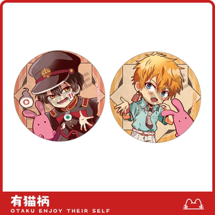 地缚少年花子君 Enix 立牌 吧唧 拥抱ver 现货 钥匙扣 Square