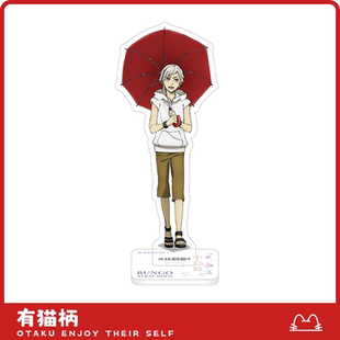 立牌 文豪野犬 现货 雨伞ver. 正版