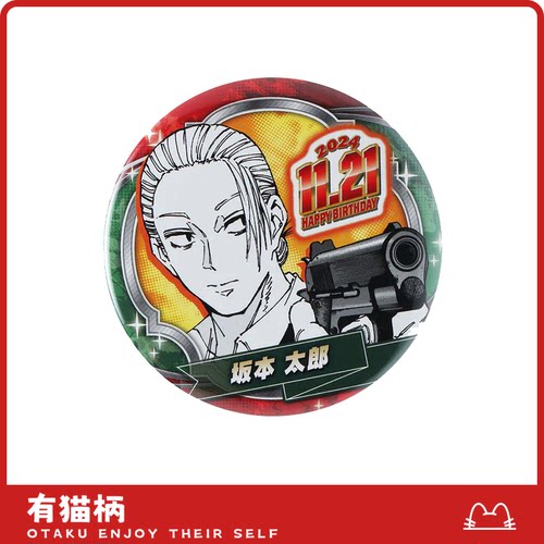 【正版现货】坂本太郎24年生日吧唧徽章 日谷