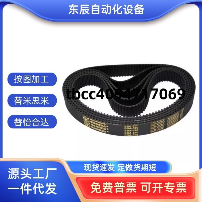 同步带C-HTBN1595/1650/1800/