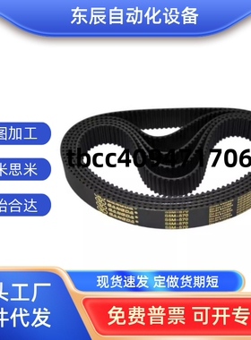 同步带C-HTBN1595/1650/1800/2000/2350/2765S5M-100/150/250/300