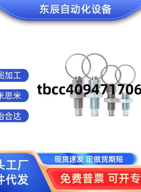 ZAC43/ZAC44/ZAC45-M6/8/10/12分度销 拉环型带锁紧螺帽旋转柱塞
