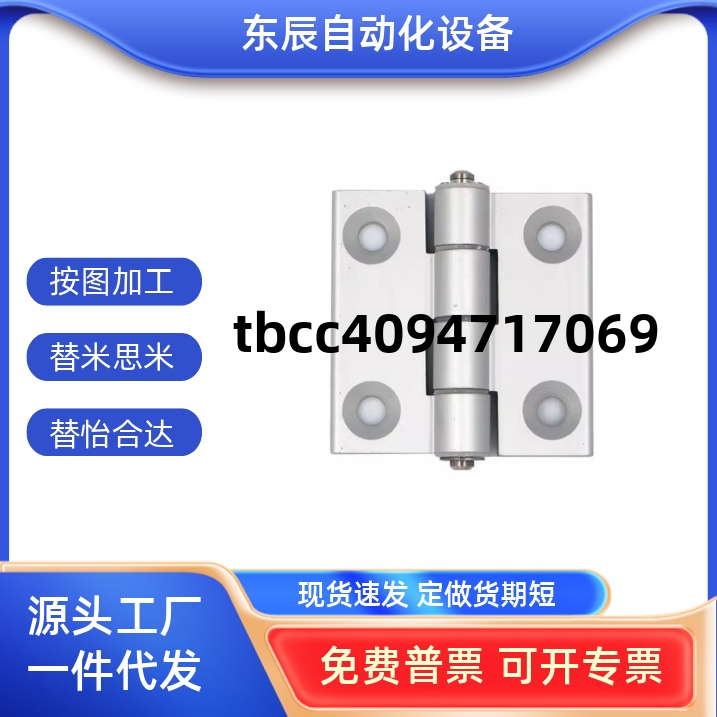 5CHHBDLCHHDLS884556铝合金铰链