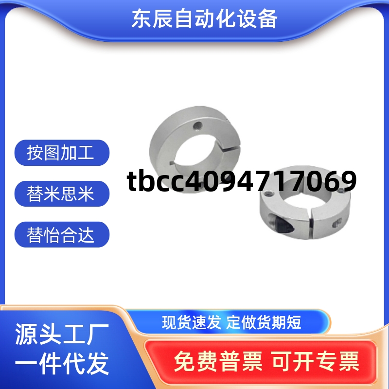 202530B101215双螺孔锁紧固定环