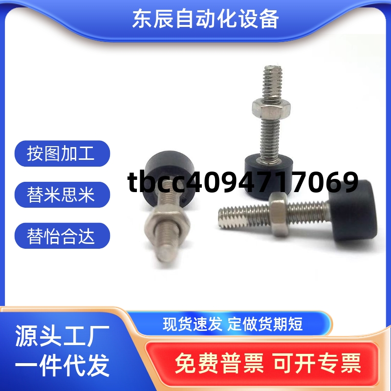 UNST3456810带低弹性橡胶螺栓