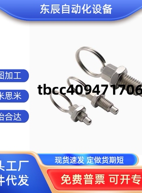 拉环型 分度销 ZAC43/ZAC44/ZAC45-M6 M8 M10 M12怡合达标准