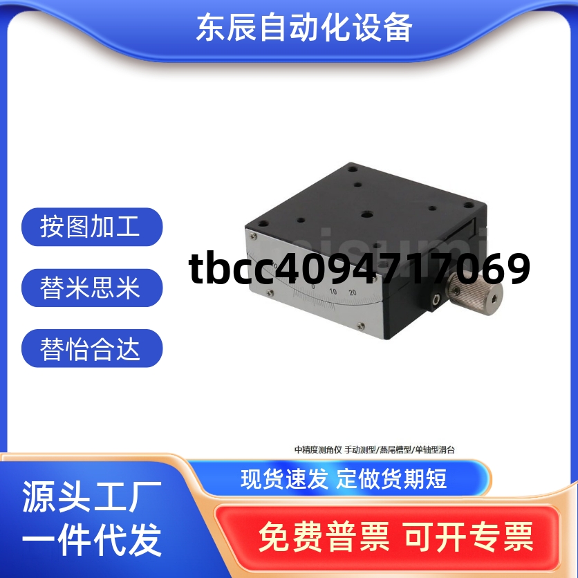 弧摆手动测角仪滑台GFSG40254060