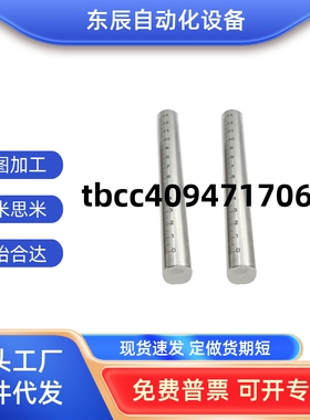底座用支柱带刻度 管型 刻度棒 刻度管GSSTA10 GSSTA20 12 15 25