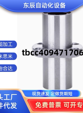 带法兰直线轴承 中间式LMQL21/MQ22-d8/10/12/13/16/20/25/30/35