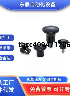 蘑菇型把手手柄HAQ01/HAQ03/07/E-HAQ02/06-M5/M6/8/10-D16/20/25
