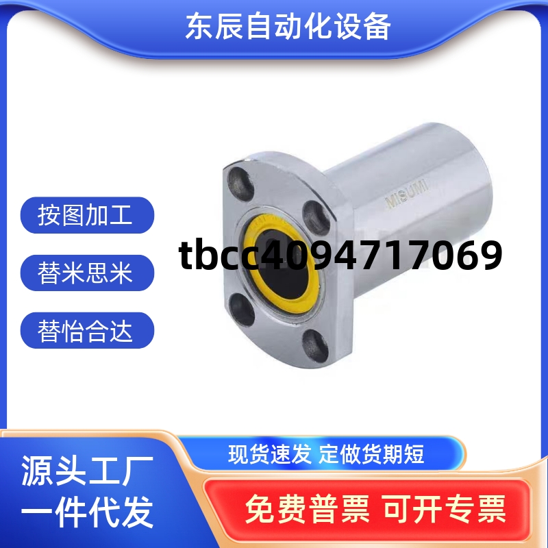 025直线轴承ELBHM6UUELBH12LUU